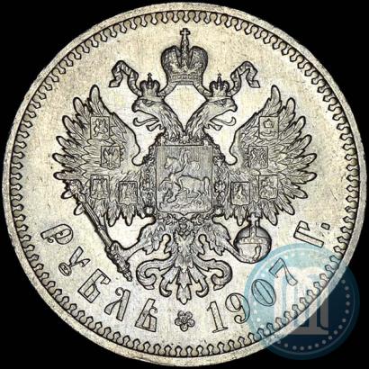 Фото 1 рубль 1907 года (ЭБ) 