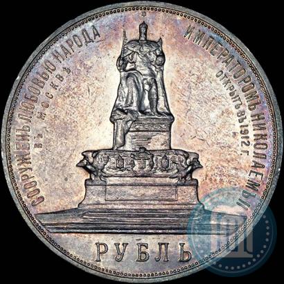 Picture 1 rouble 1912 year (ЭБ)-А.Г. "On the unveiling of monument to Emperor Alexander III in Moscow"