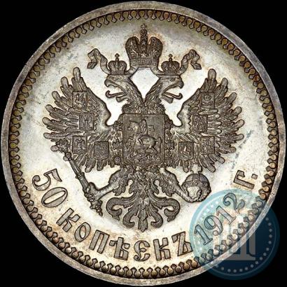 Picture 50 kopecks 1912 year (ЭБ) 