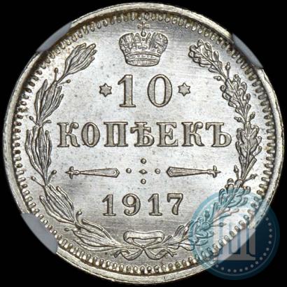 Picture 10 kopecks 1917 year ВС 