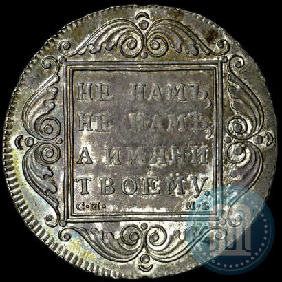 Picture 1 rouble 1799 year СМ-МБ 
