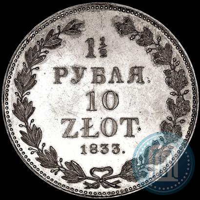 Фото 1,5 рубля - 10 злотых 1833 года НГ 