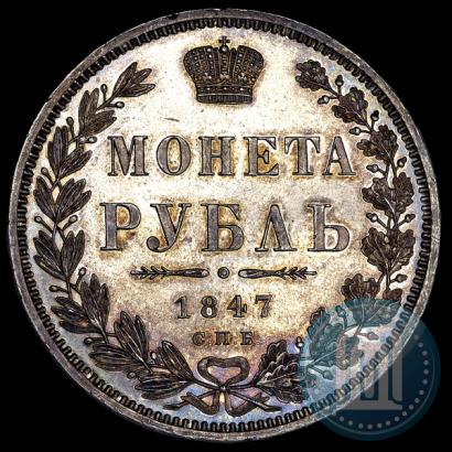 Picture 1 rouble 1847 year СПБ-ПА 