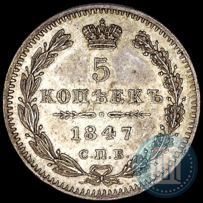 Picture 5 kopecks 1847 year СПБ-ПА 