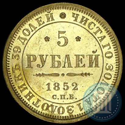Picture 5 roubles 1852 year СПБ-АГ 