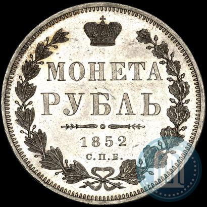Фото 1 рубль 1852 года СПБ-ПА 