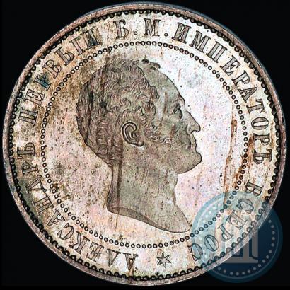 Picture 10 kopecks 1871 year  "Pattern"