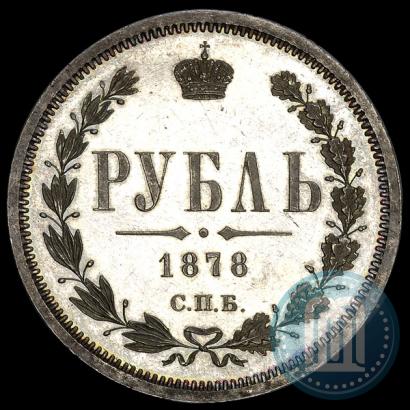 Picture 1 rouble 1878 year СПБ-НФ 