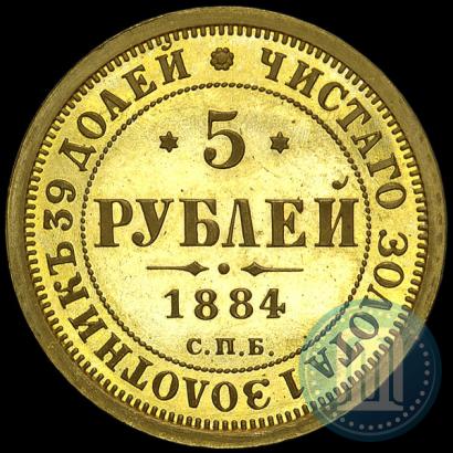 Фото 5 рублей 1884 года СПБ-АГ 