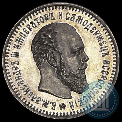 Фото 25 копеек 1889 года (АГ) 