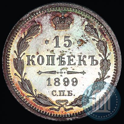 Picture 15 kopecks 1899 year СПБ-АГ 