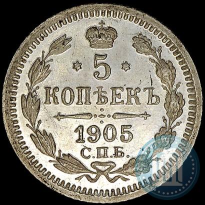 Фото 5 копеек 1905 года СПБ-АР 