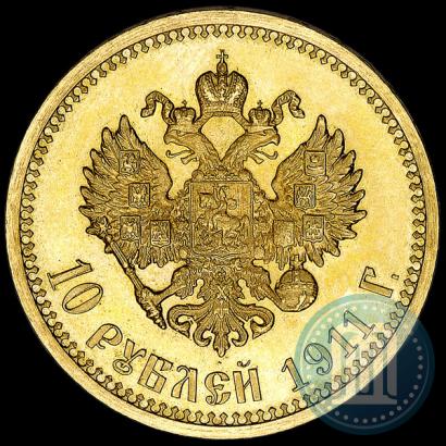 Фото 10 рублей 1911 года (ЭБ) 