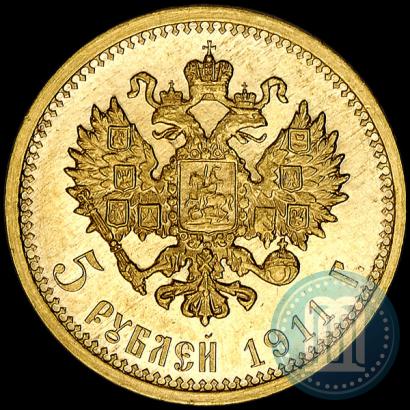 Фото 5 рублей 1911 года (ЭБ) 