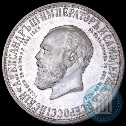 Фото 1 рубль 1912 года (ЭБ)-А.Г. "Монумент Императора Александра III (Трон)"