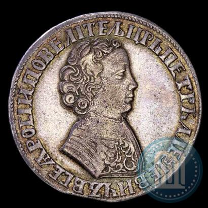 Фото 1 рубль 1705 года МД 
