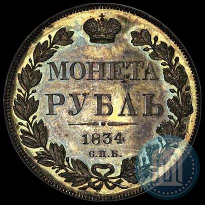 Picture 1 rouble 1834 year СПБ-НГ 