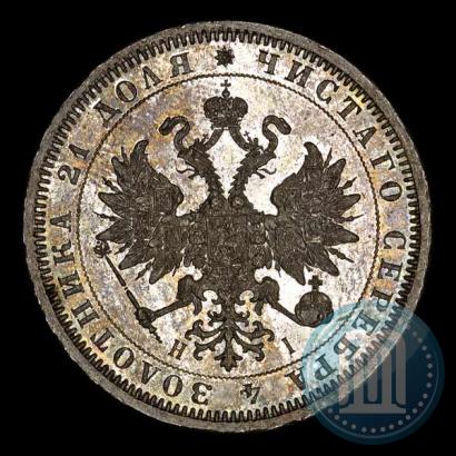 Фото 1 рубль 1868 года СПБ-НІ 