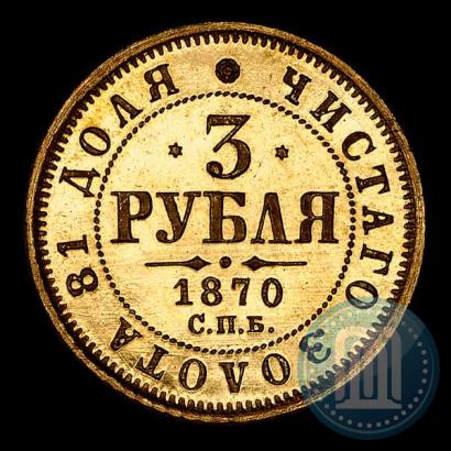 Picture 3 roubles 1870 year СПБ-НІ 