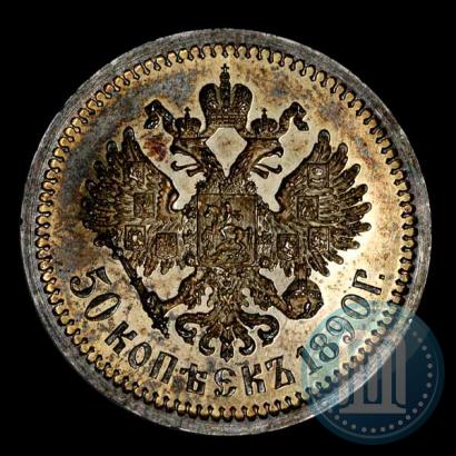 Picture 50 kopecks 1890 year (АГ) 