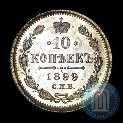Picture 10 kopecks 1899 year СПБ-ЭБ 