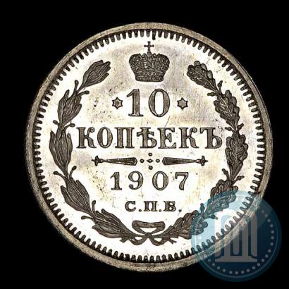 Picture 10 kopecks 1907 year СПБ-ЭБ 