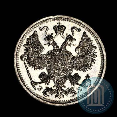 Фото 15 копеек 1912 года СПБ-ЭБ 