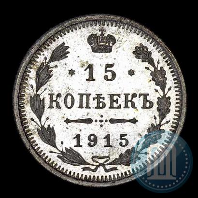 Фото 15 копеек 1915 года ВС 