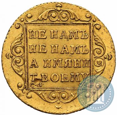 Фото 5 рублей 1798 года СМ-ФЦ 
