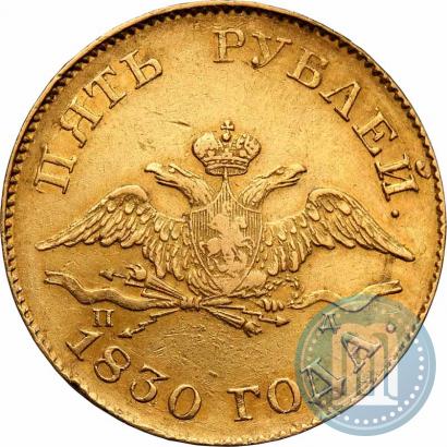 Picture 5 roubles 1830 year СПБ-ПД 