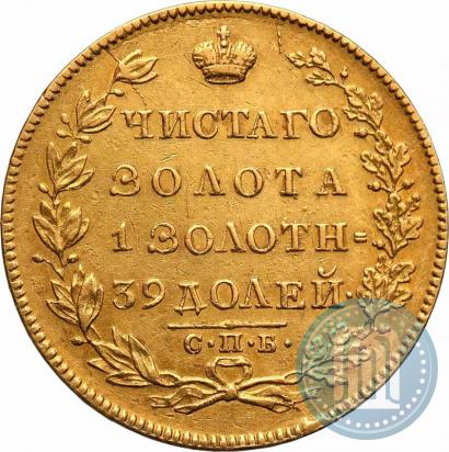 Picture 5 roubles 1830 year СПБ-ПД 