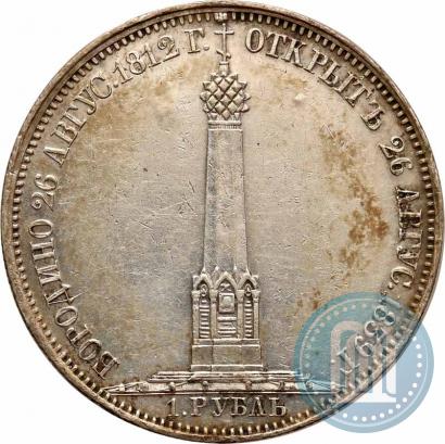 Picture 1 rouble 1839 year Н. CUBE F. "In memory of unveiling of memorial chapel at Borodino field"