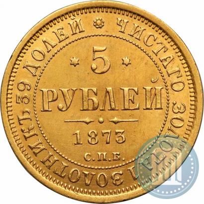 Picture 5 roubles 1873 year СПБ-НІ 