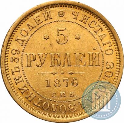 Picture 5 roubles 1876 year СПБ-НІ 