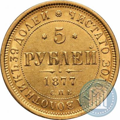Picture 5 roubles 1877 year СПБ-НІ 
