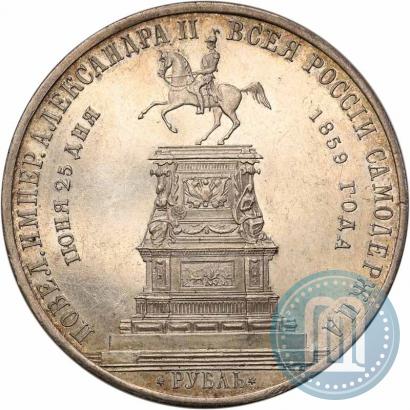 Фото 1 рубль 1859 года  "В память открытия монумента Императору Николаю I на коне"