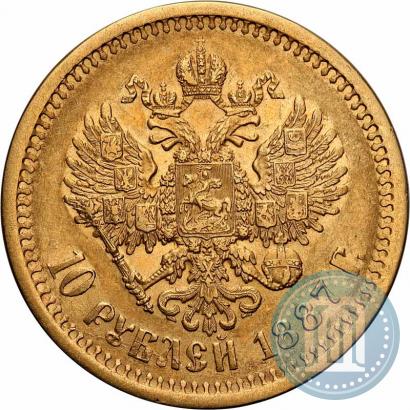 Фото 10 рублей 1887 года (АГ) 