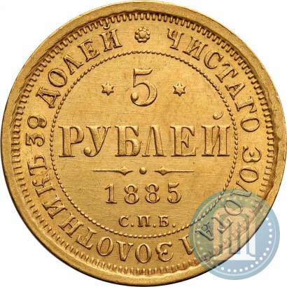 Picture 5 roubles 1885 year СПБ-АГ 