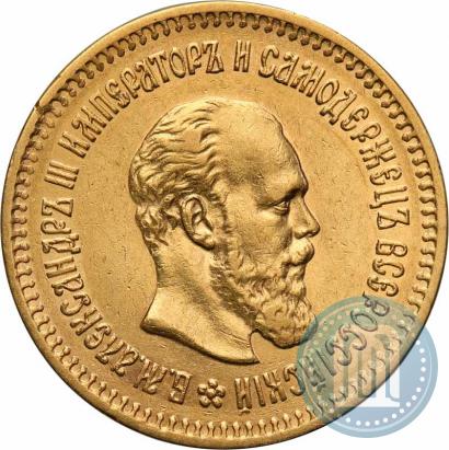Picture 5 roubles 1887 year (АГ) 