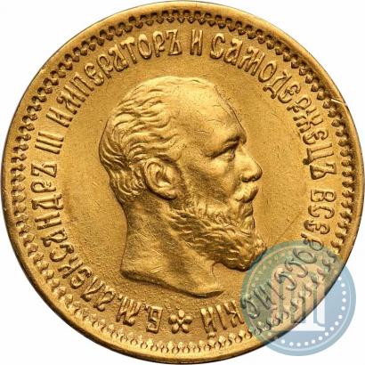 Picture 5 roubles 1890 year (АГ) 