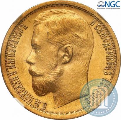 Picture 15 roubles 1897 year (АГ) 