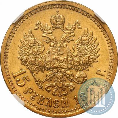 Picture 15 roubles 1897 year (АГ) 