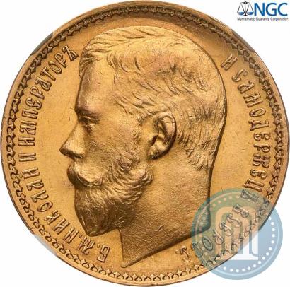 Picture 15 roubles 1897 year (АГ) 