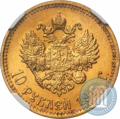 Picture 10 roubles 1911 year (ЭБ) 