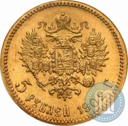 Фото 5 рублей 1902 года (АР) 
