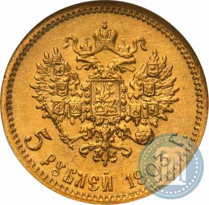 Фото 5 рублей 1903 года (АР) 