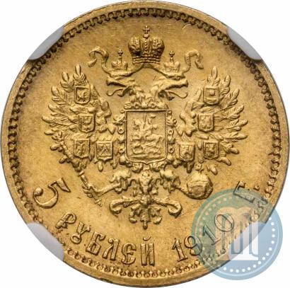 Фото 5 рублей 1910 года (ЭБ) 