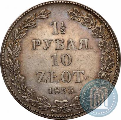 Фото 1,5 рубля - 10 злотых 1833 года НГ 