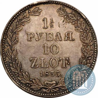 Фото 1,5 рубля - 10 злотых 1835 года НГ 
