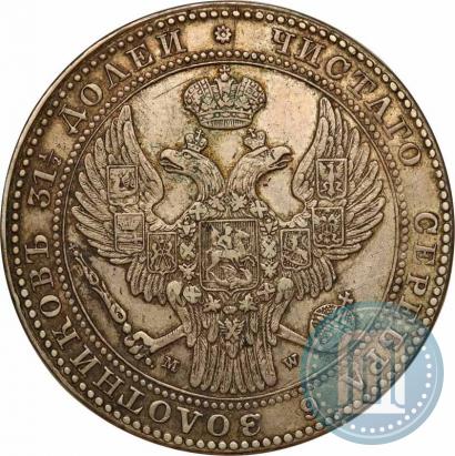 Picture 1,5 roubles - 10 złotych 1836 year MW 